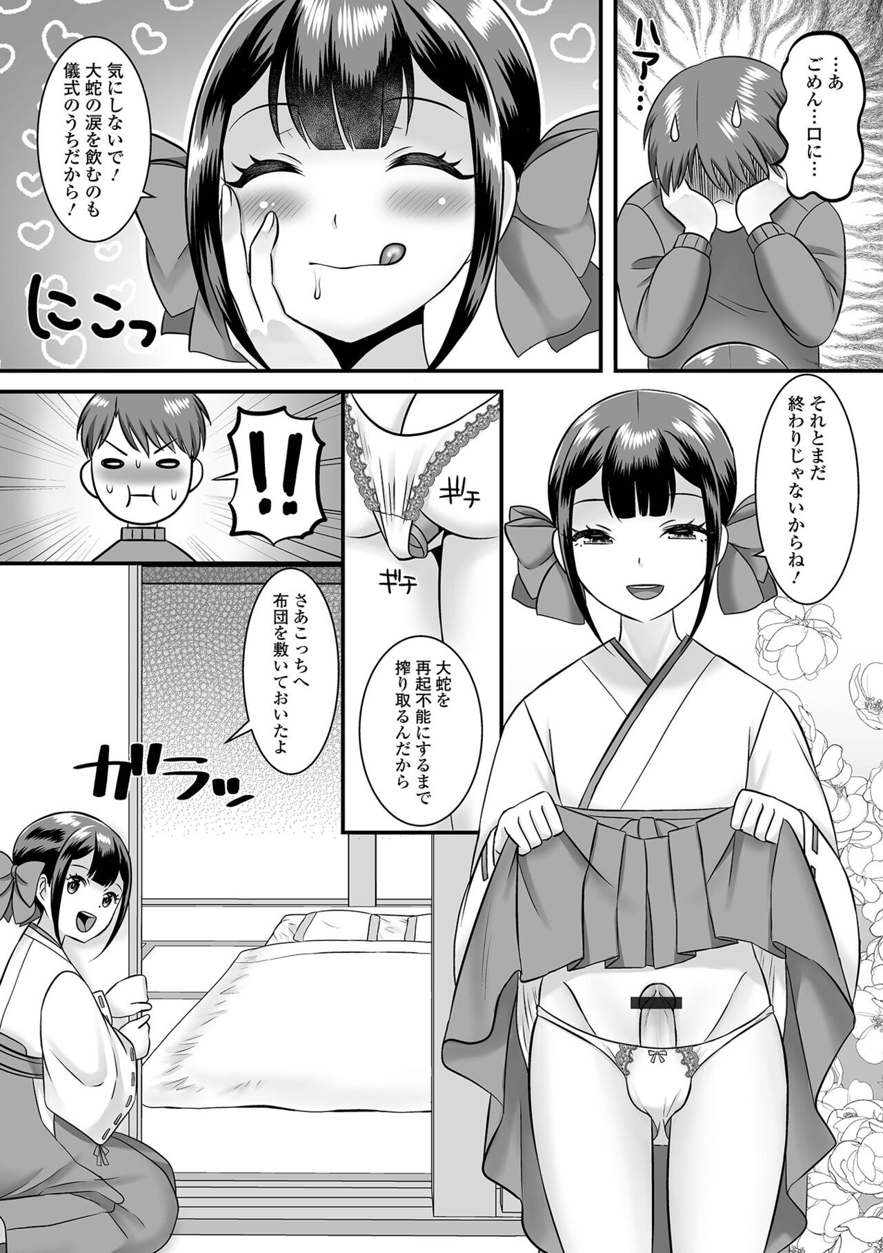 Gekkan Web Otoko no Ko-llection! S Vol. 84 - Page 44