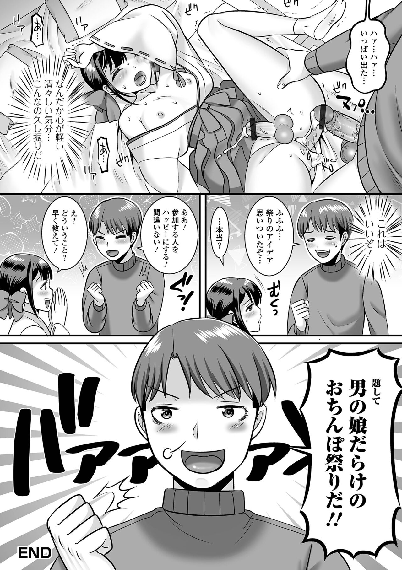 Gekkan Web Otoko no Ko-llection! S Vol. 84 - Page 54
