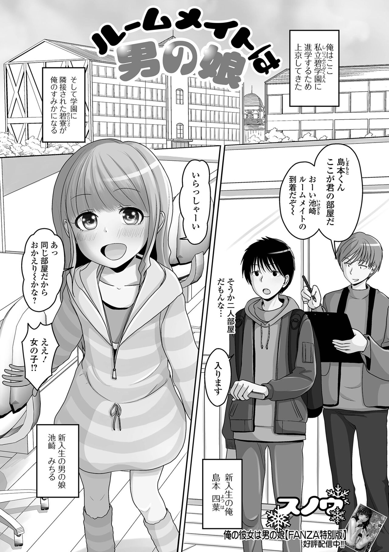 Gekkan Web Otoko no Ko-llection! S Vol. 84 - Page 89