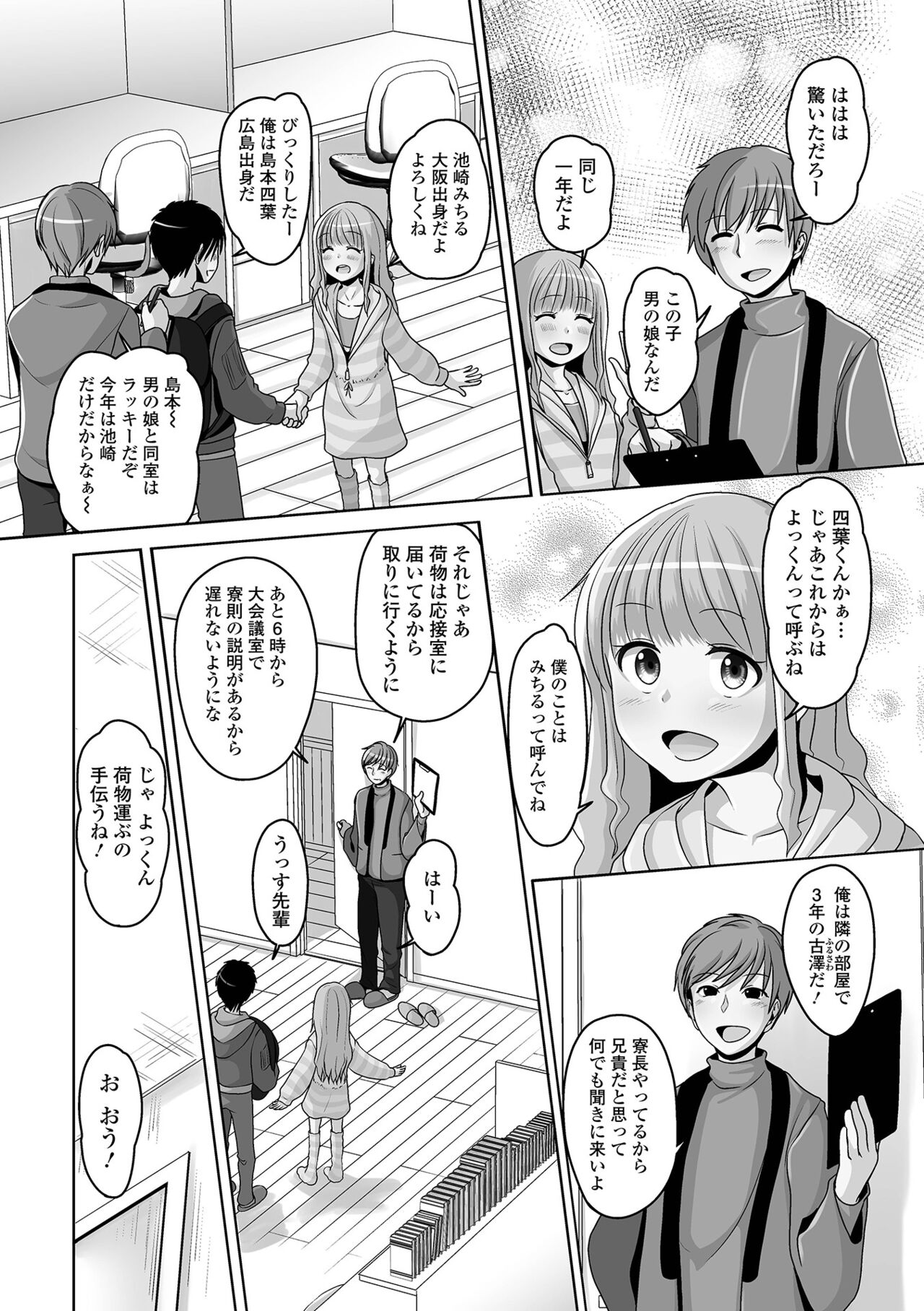 Gekkan Web Otoko no Ko-llection! S Vol. 84 - Page 90