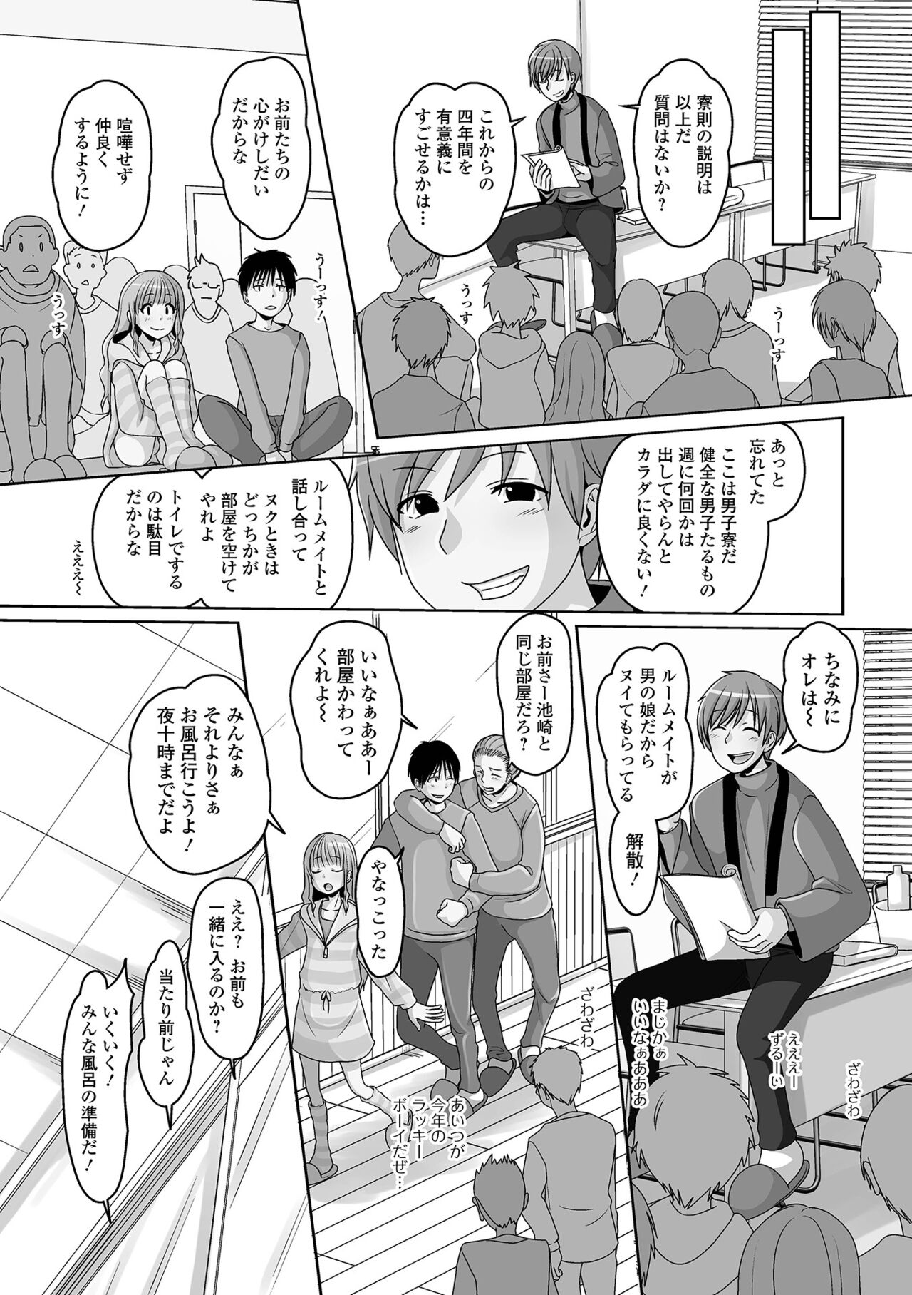 Gekkan Web Otoko no Ko-llection! S Vol. 84 - Page 91