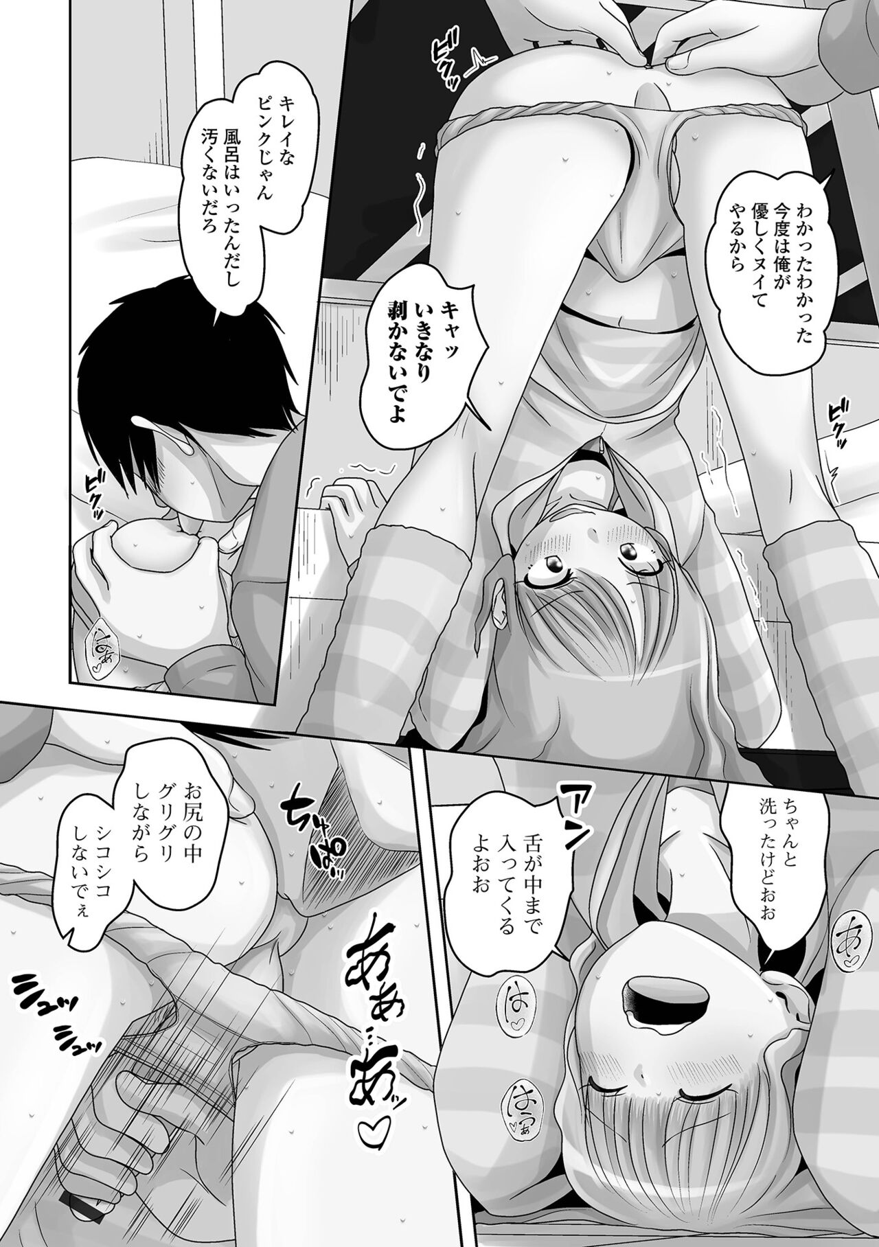 Gekkan Web Otoko no Ko-llection! S Vol. 84 - Page 96