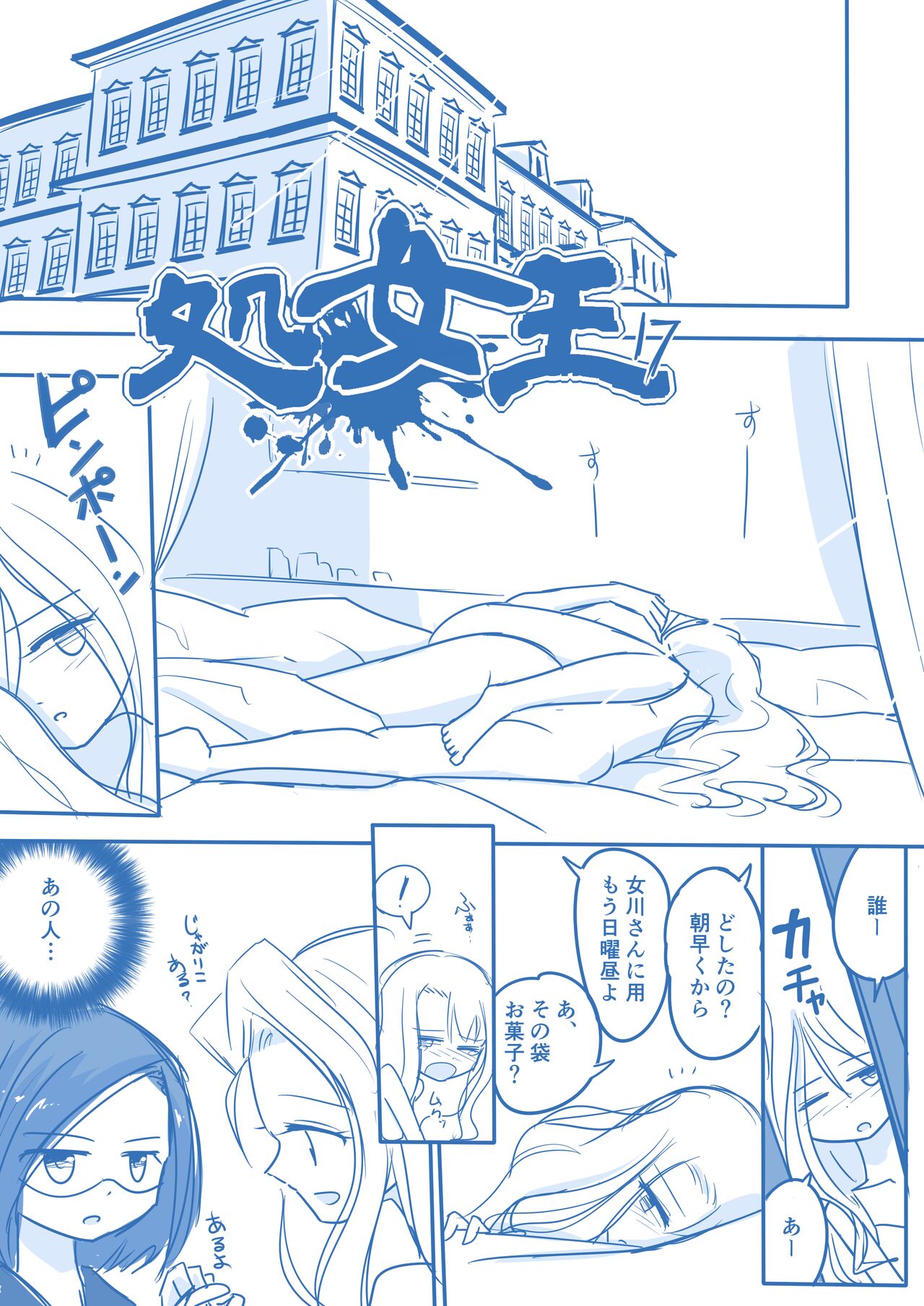 Virgin Queen Summary Ch. 1-50 - Page 65