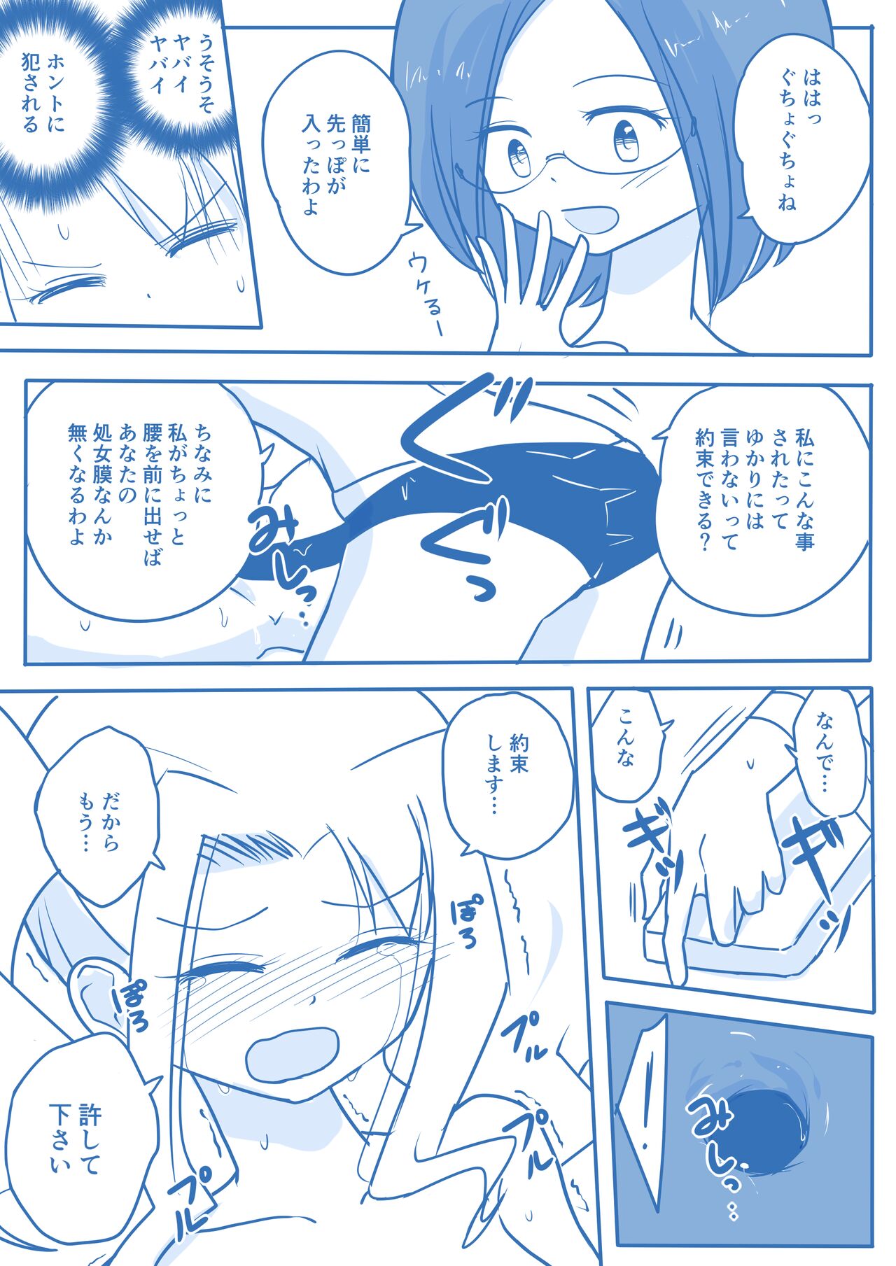 Virgin Queen Summary Ch. 1-50 - Page 99