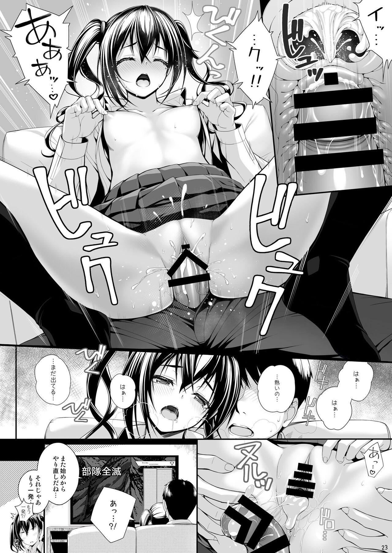 SHORT&SHORT 04 Nii no GAME - Page 22
