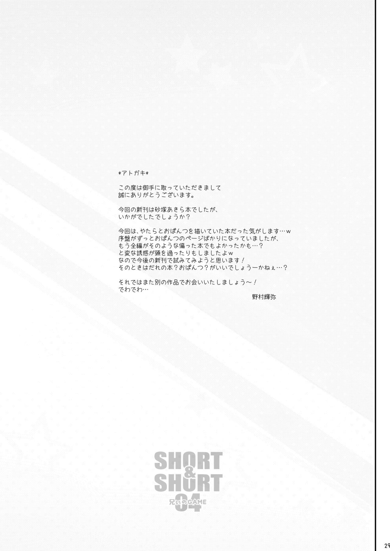 SHORT&SHORT 04 Nii no GAME - Page 28