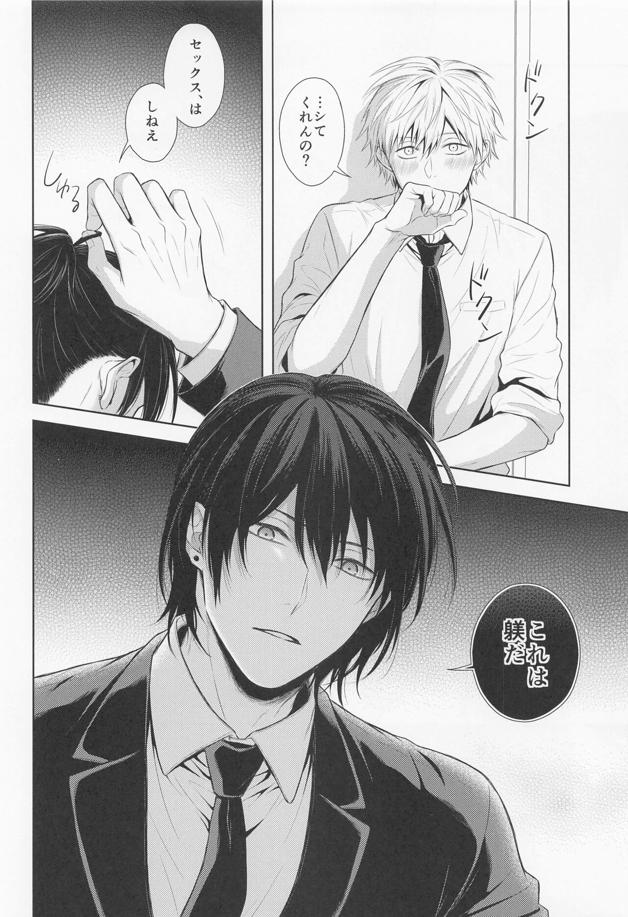 Ore no Iu koto wa Sunao ni Kike - Page 9