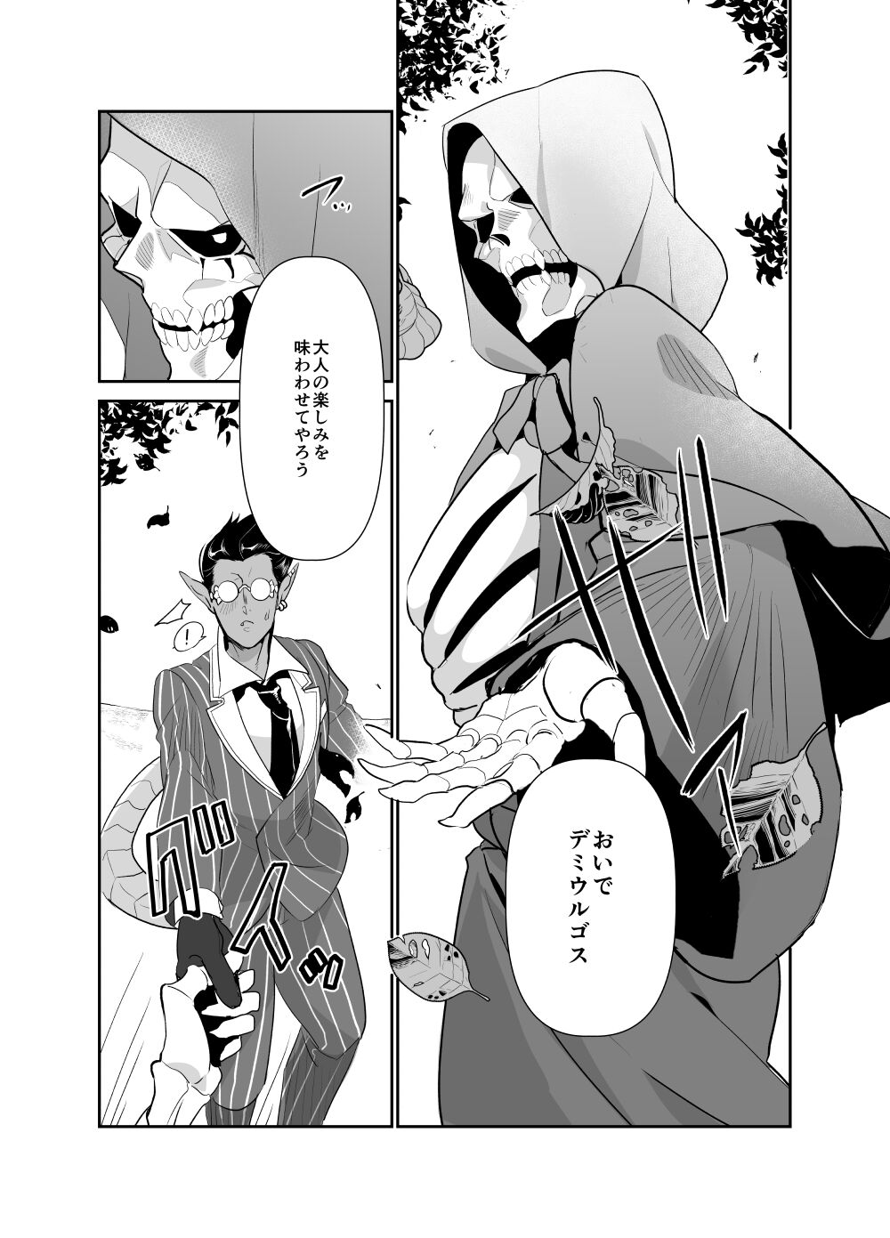 Momonga-sama Anone, Sono Ato no Hanashi - Page 16