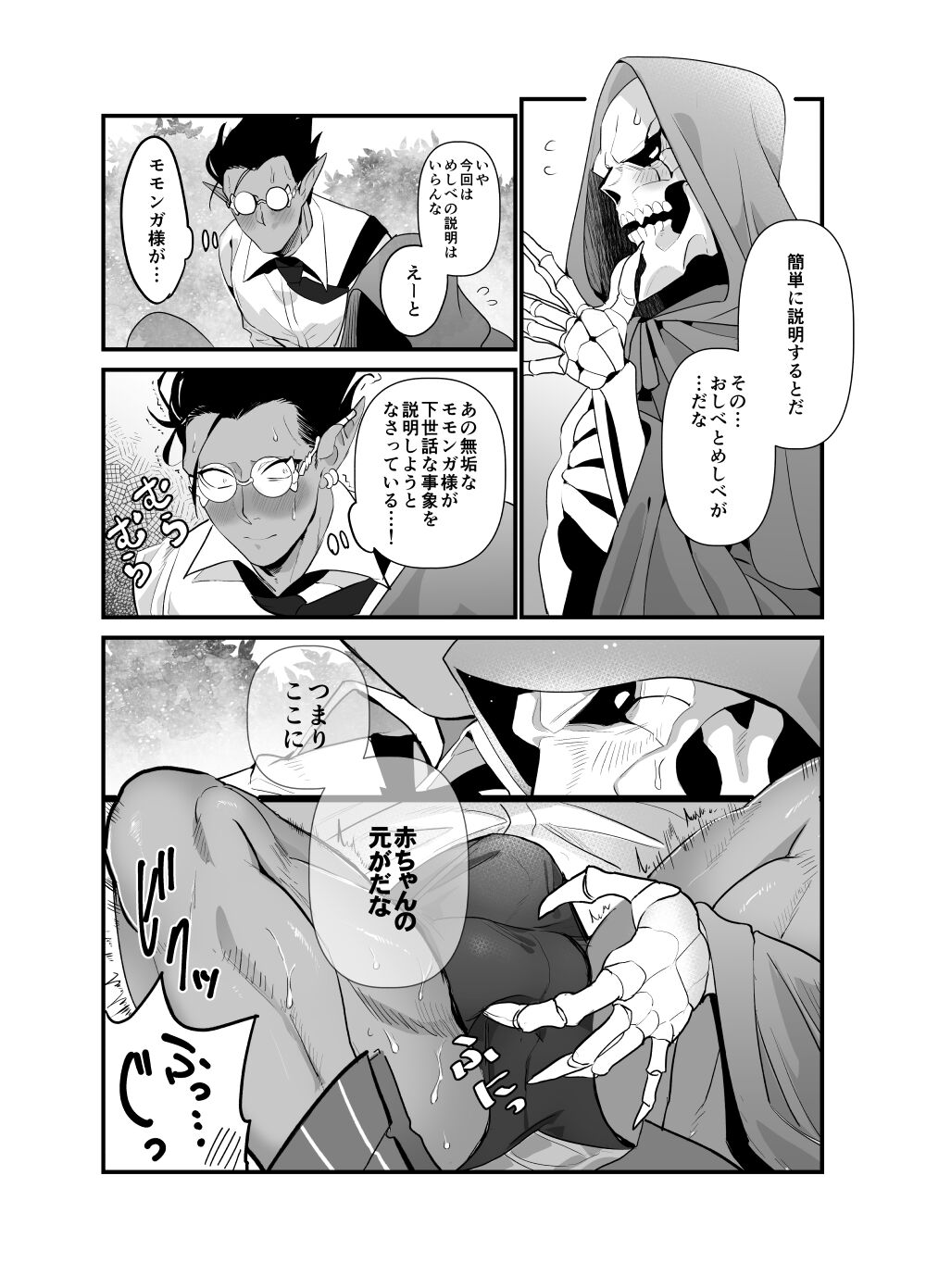 Momonga-sama Anone, Sono Ato no Hanashi - Page 32