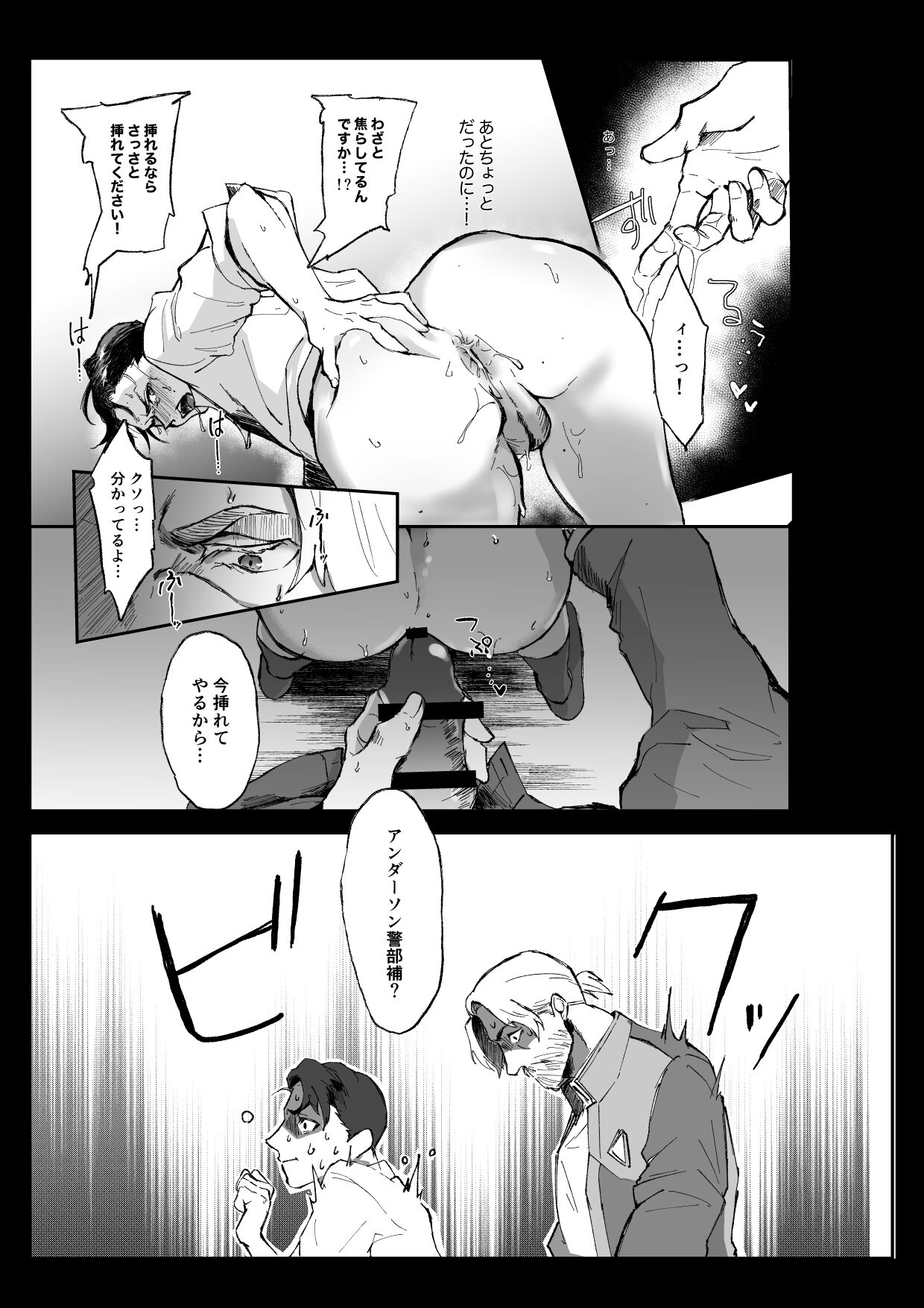 Connor - Anderson wa Gaman Dekinai - Page 10