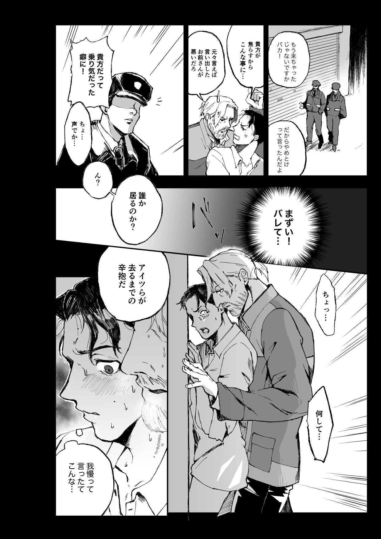 Connor - Anderson wa Gaman Dekinai - Page 11