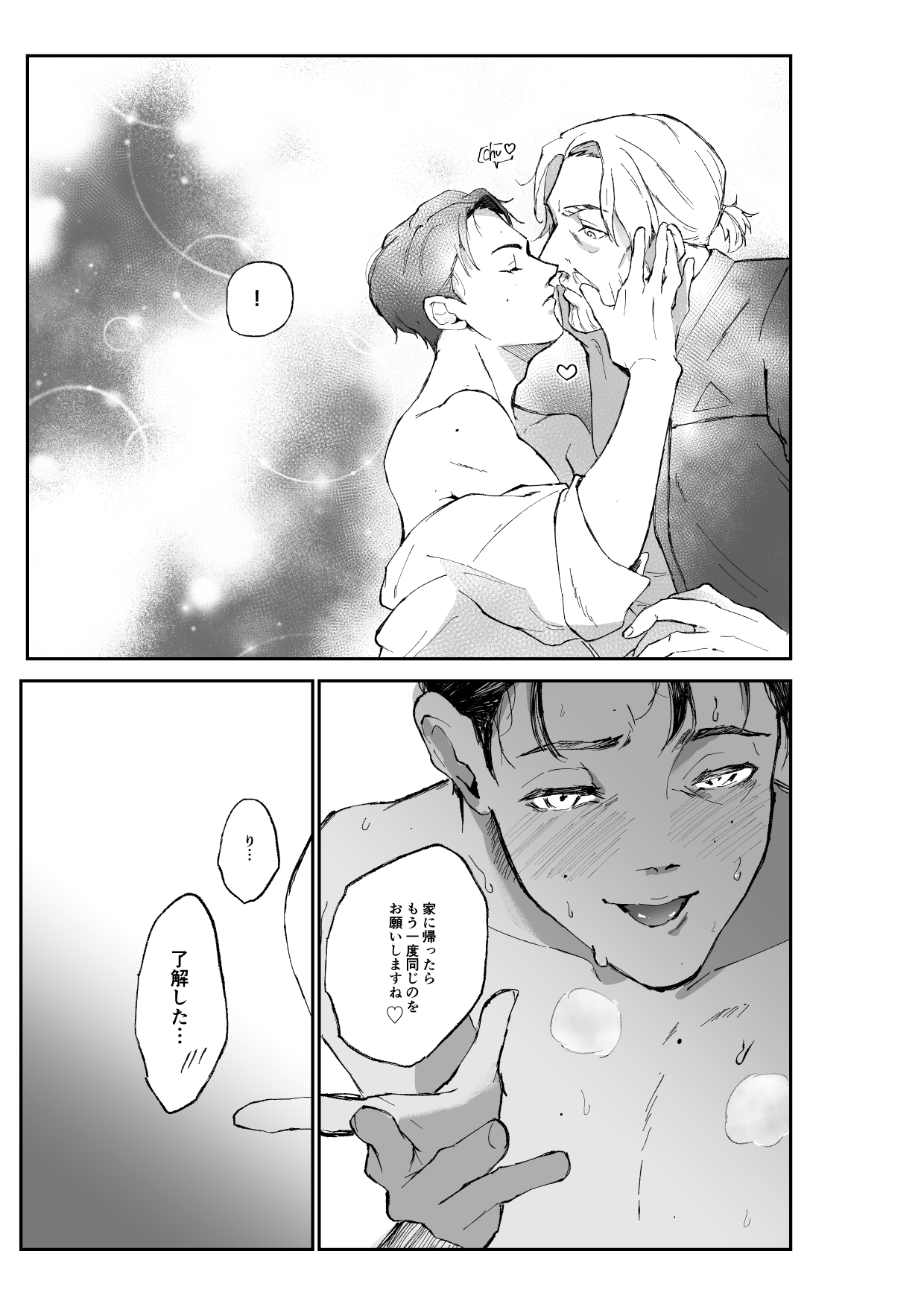 Connor - Anderson wa Gaman Dekinai - Page 20