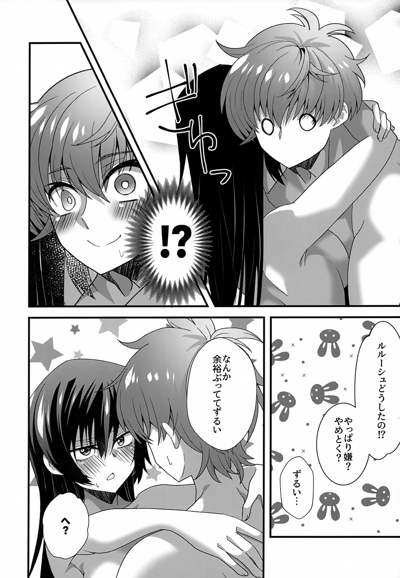 Kyoudai Ijou Koibito Miman. - Page 17