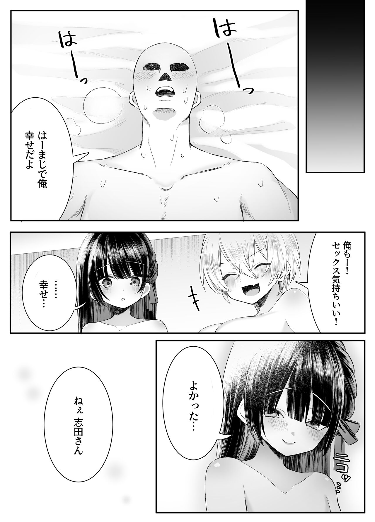 Shinu to Kimetara Harem ga Dekita Ken - Page 84