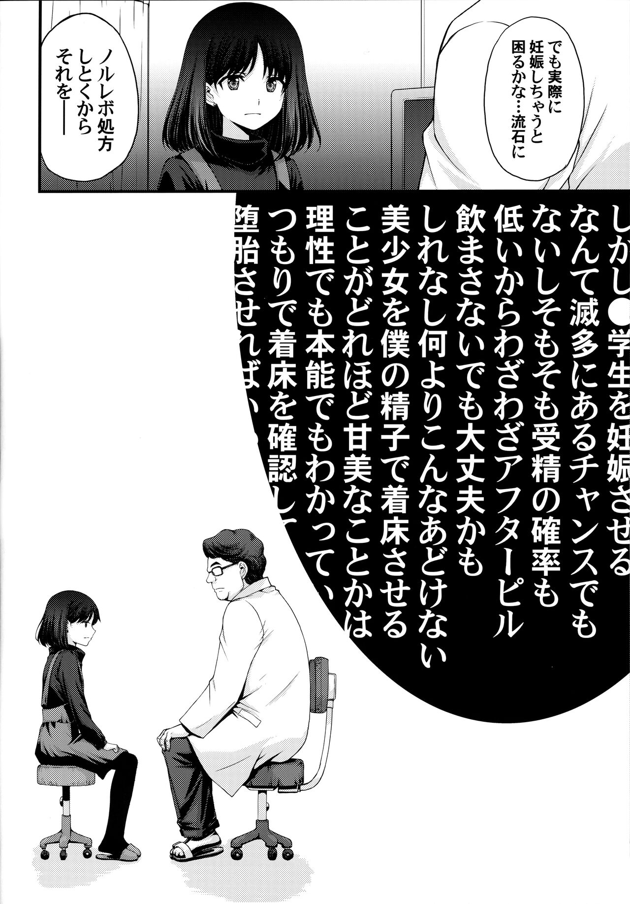 Hotaru no Oisha-san Gokko - Page 32