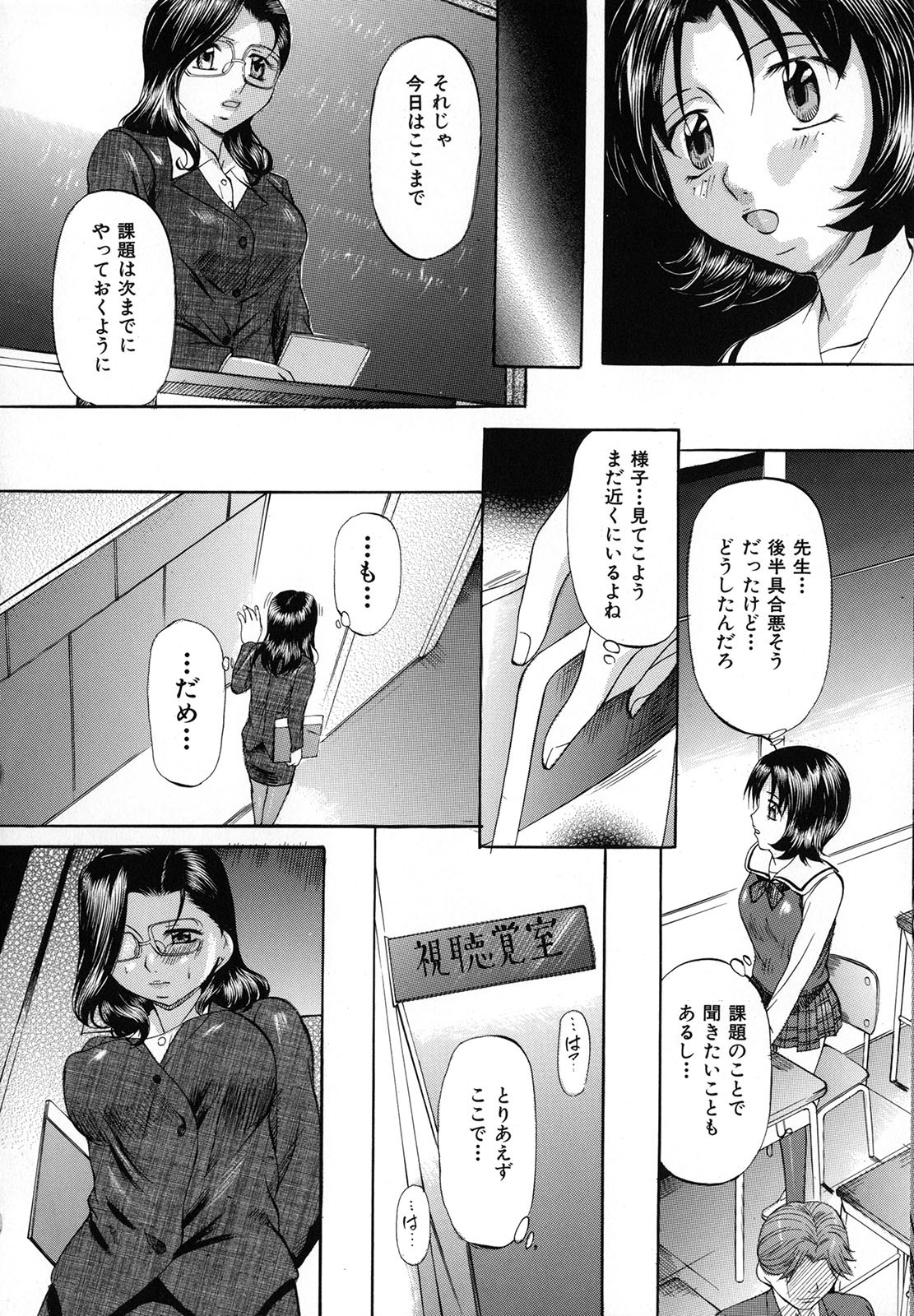 Shibarare Tsuma - Page 131