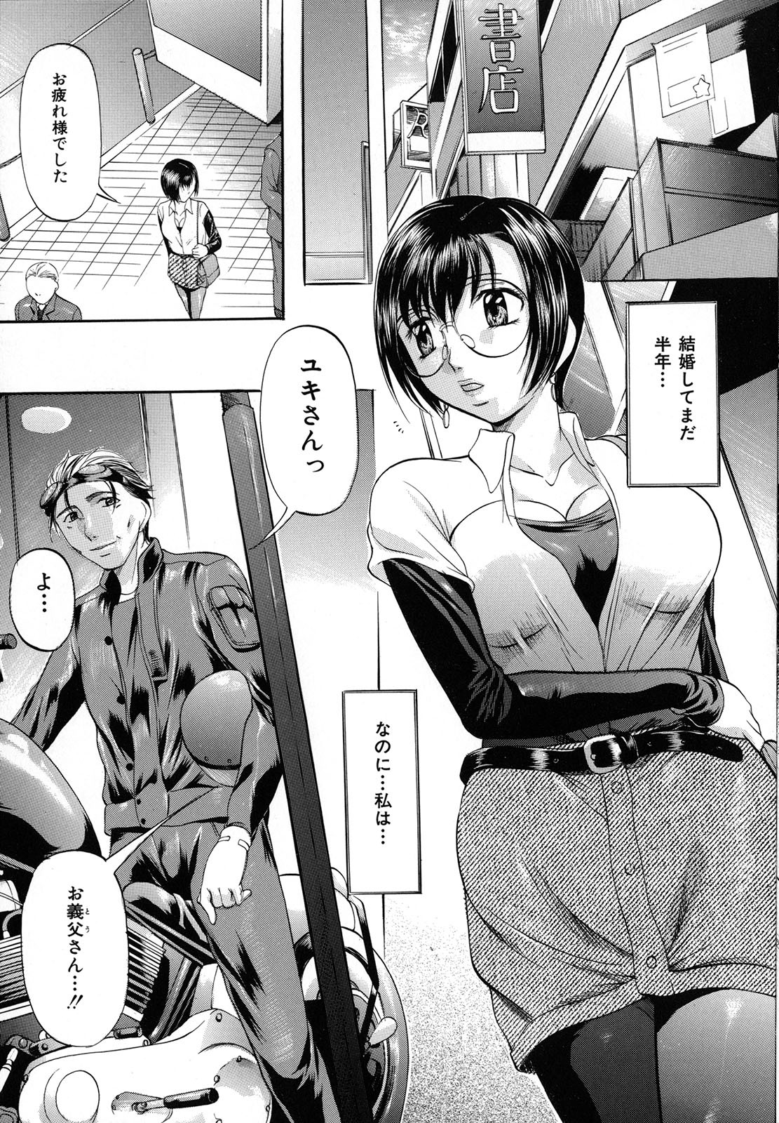 Shibarare Tsuma - Page 145