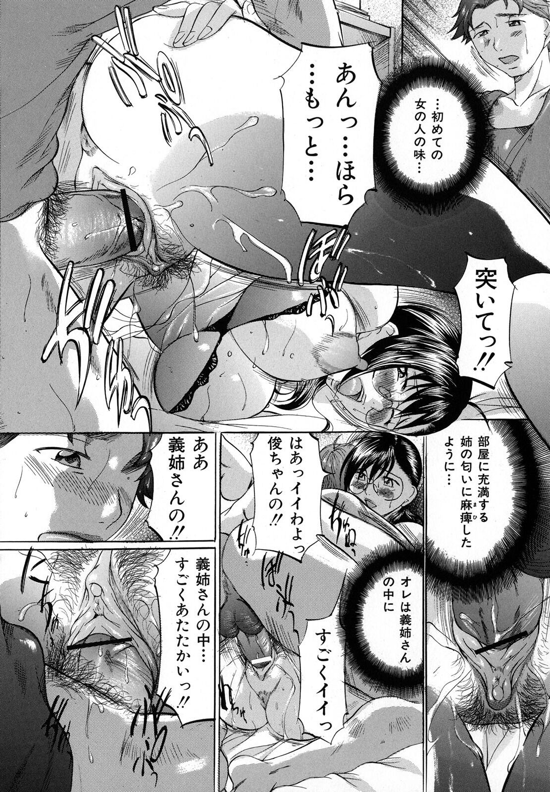 Shibarare Tsuma - Page 164