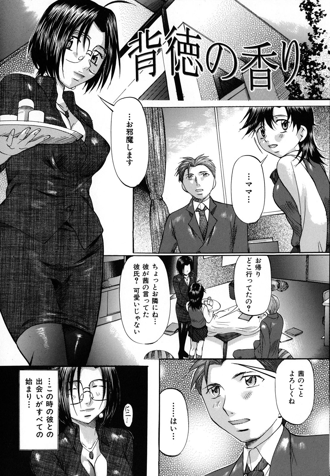 Shibarare Tsuma - Page 183