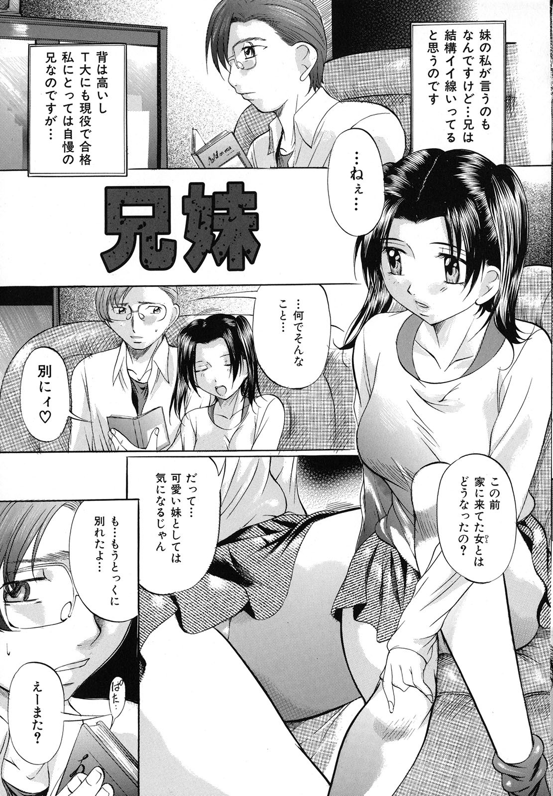 Shibarare Tsuma - Page 89