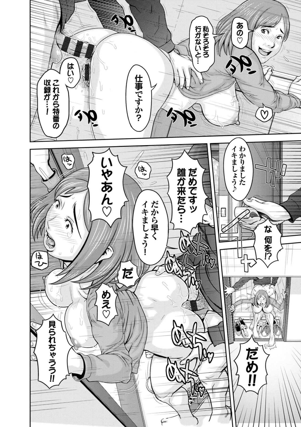 Love Macho - Page 109