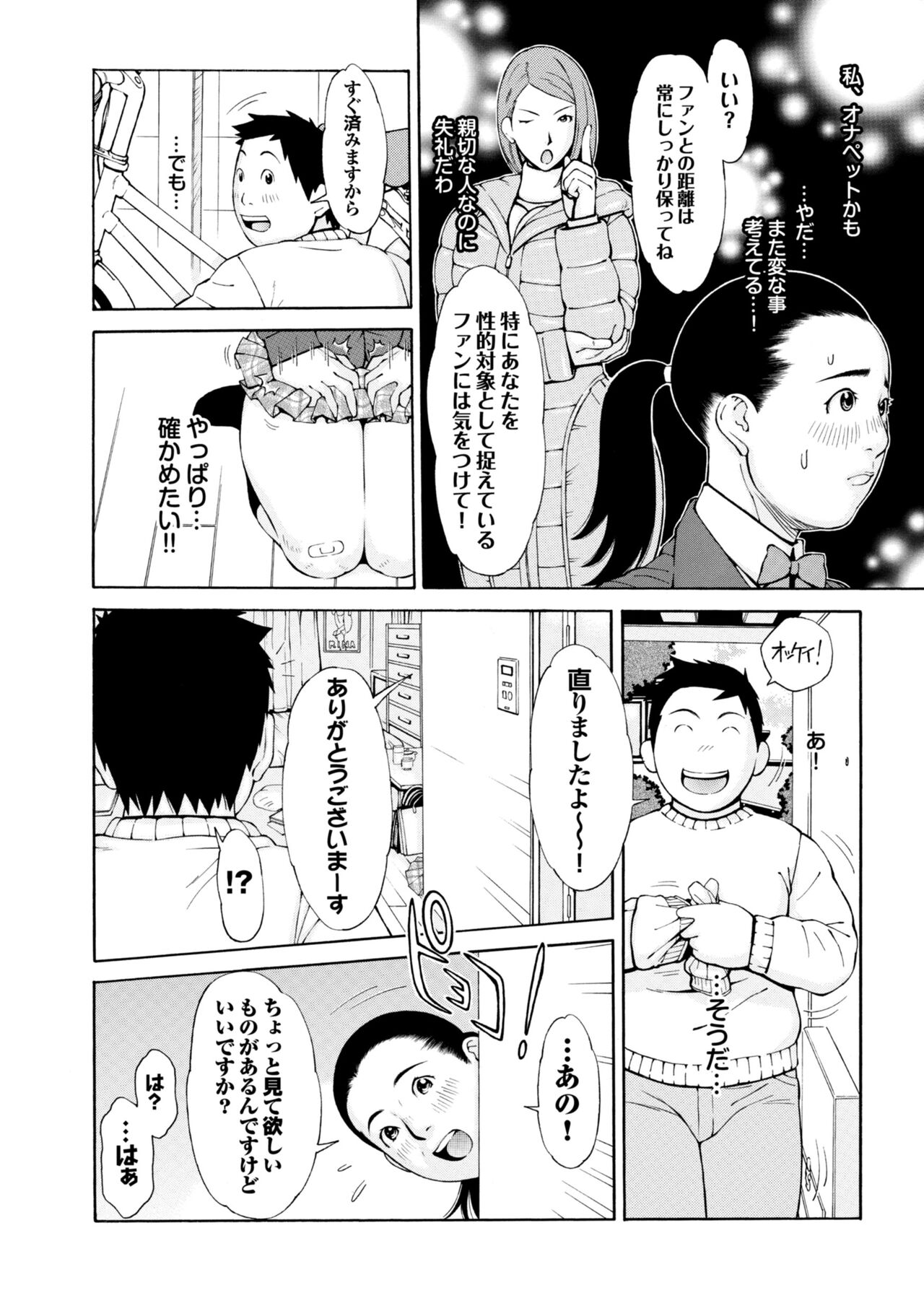 Love Macho - Page 83