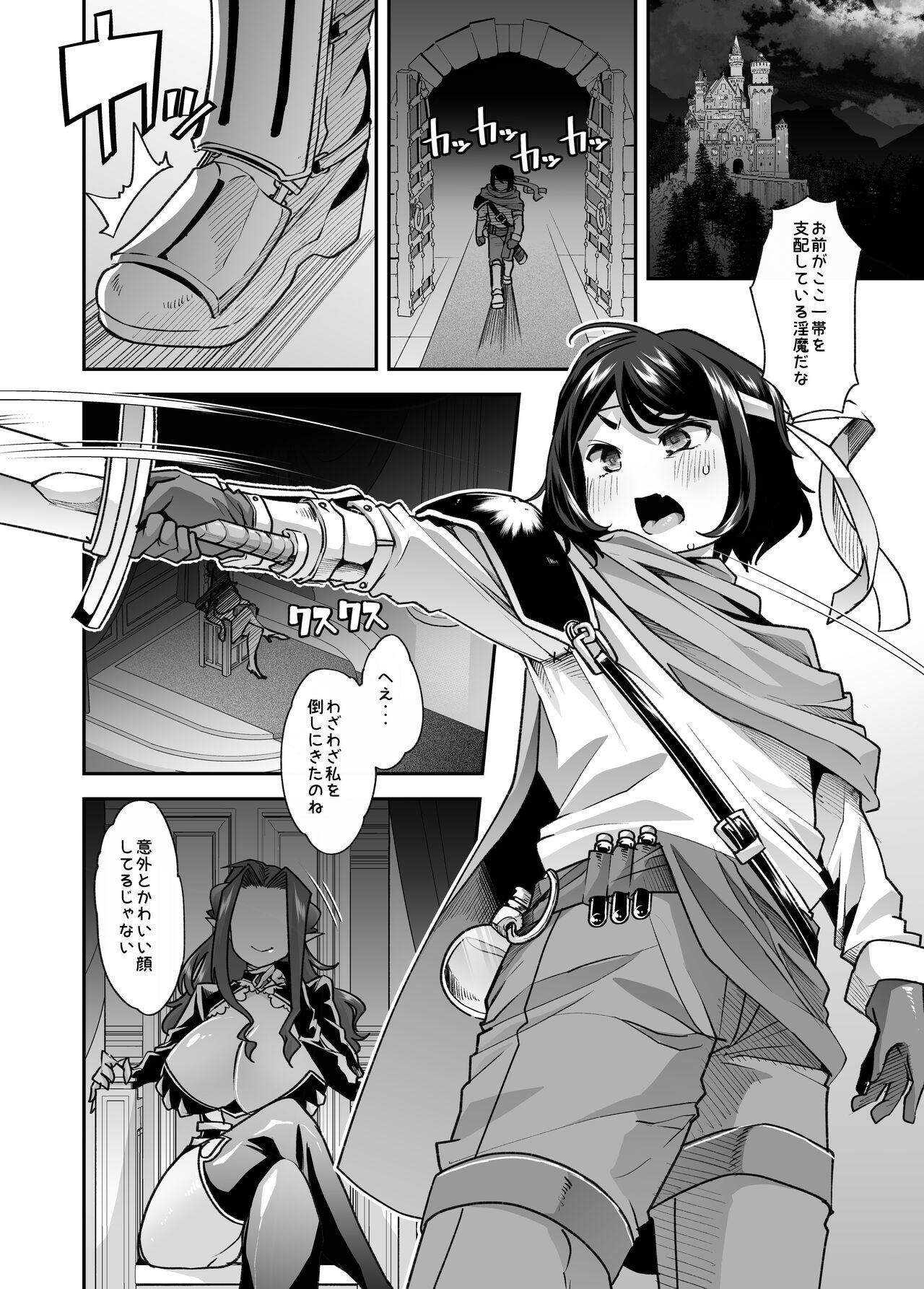 Shasei Shitara Owari! - Page 2
