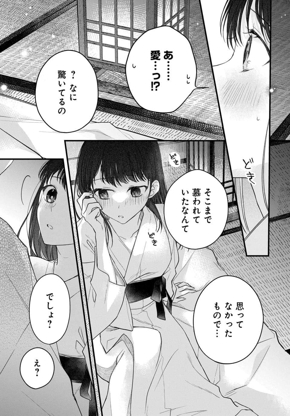 Tsuki e no Yomeiri 1-3 - Page 104