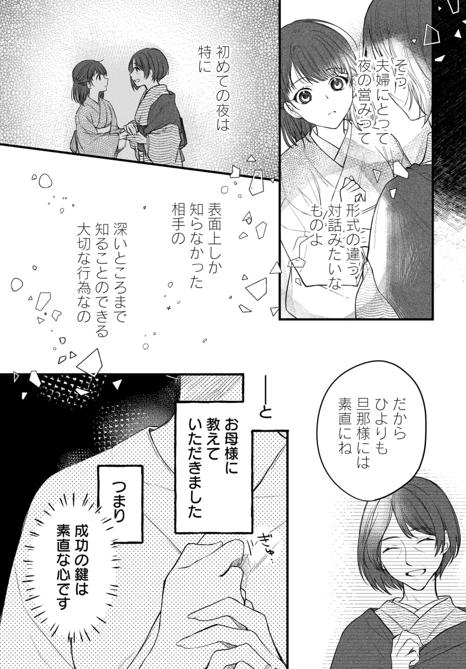 Tsuki e no Yomeiri 1-3 - Page 21