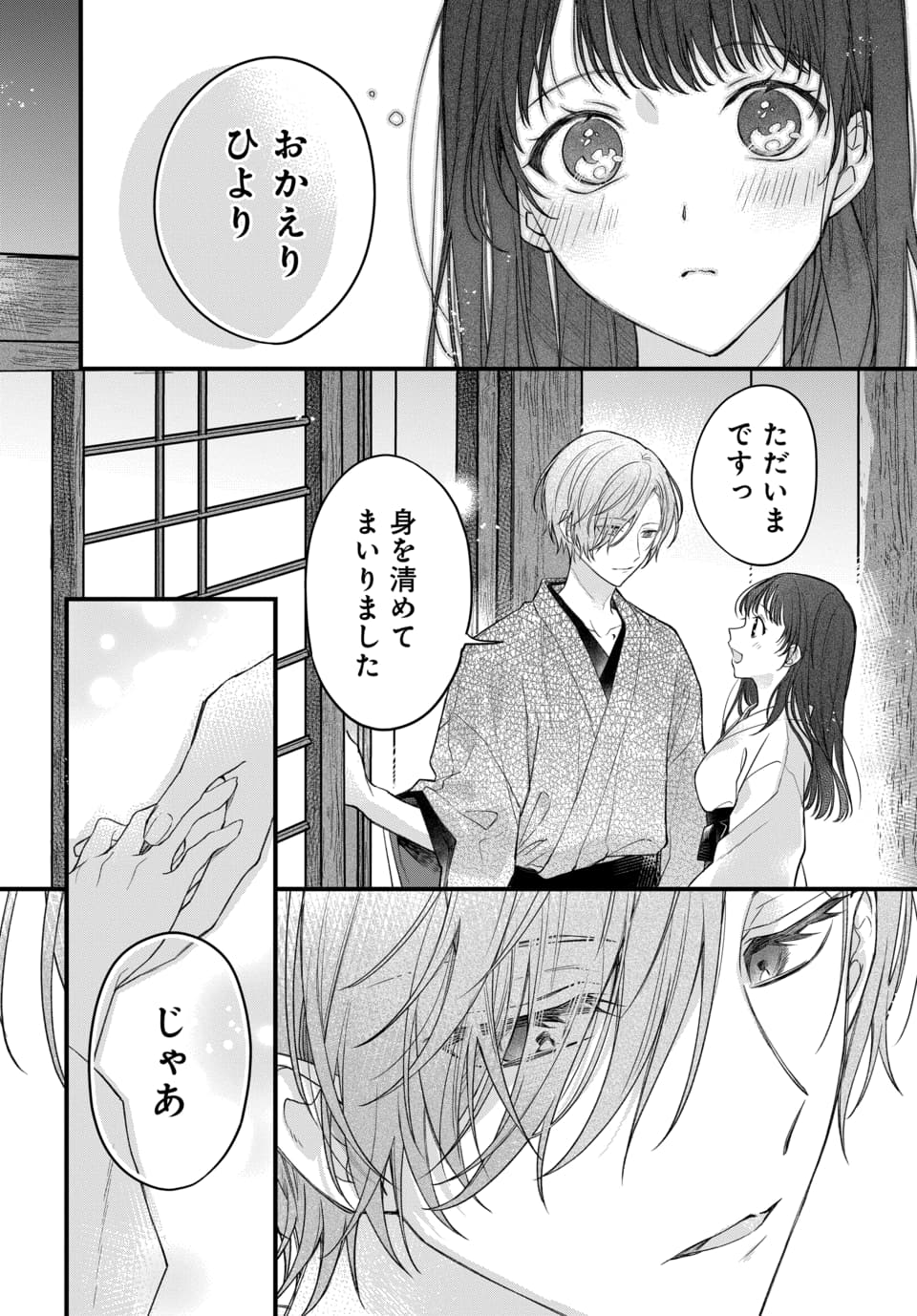 Tsuki e no Yomeiri 1-3 - Page 24