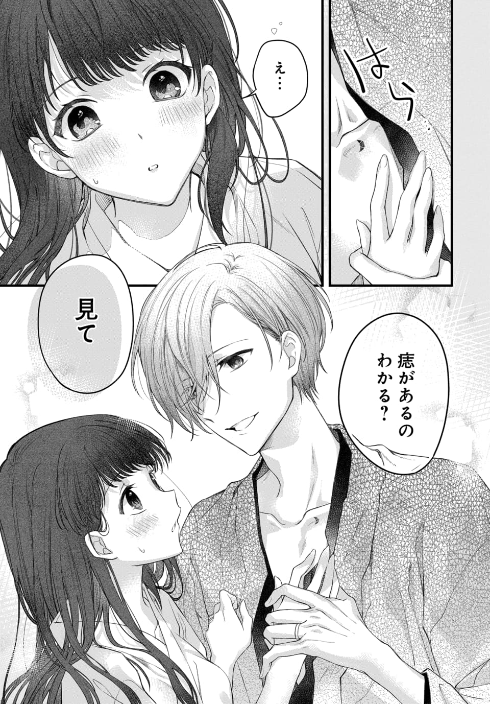 Tsuki e no Yomeiri 1-3 - Page 26