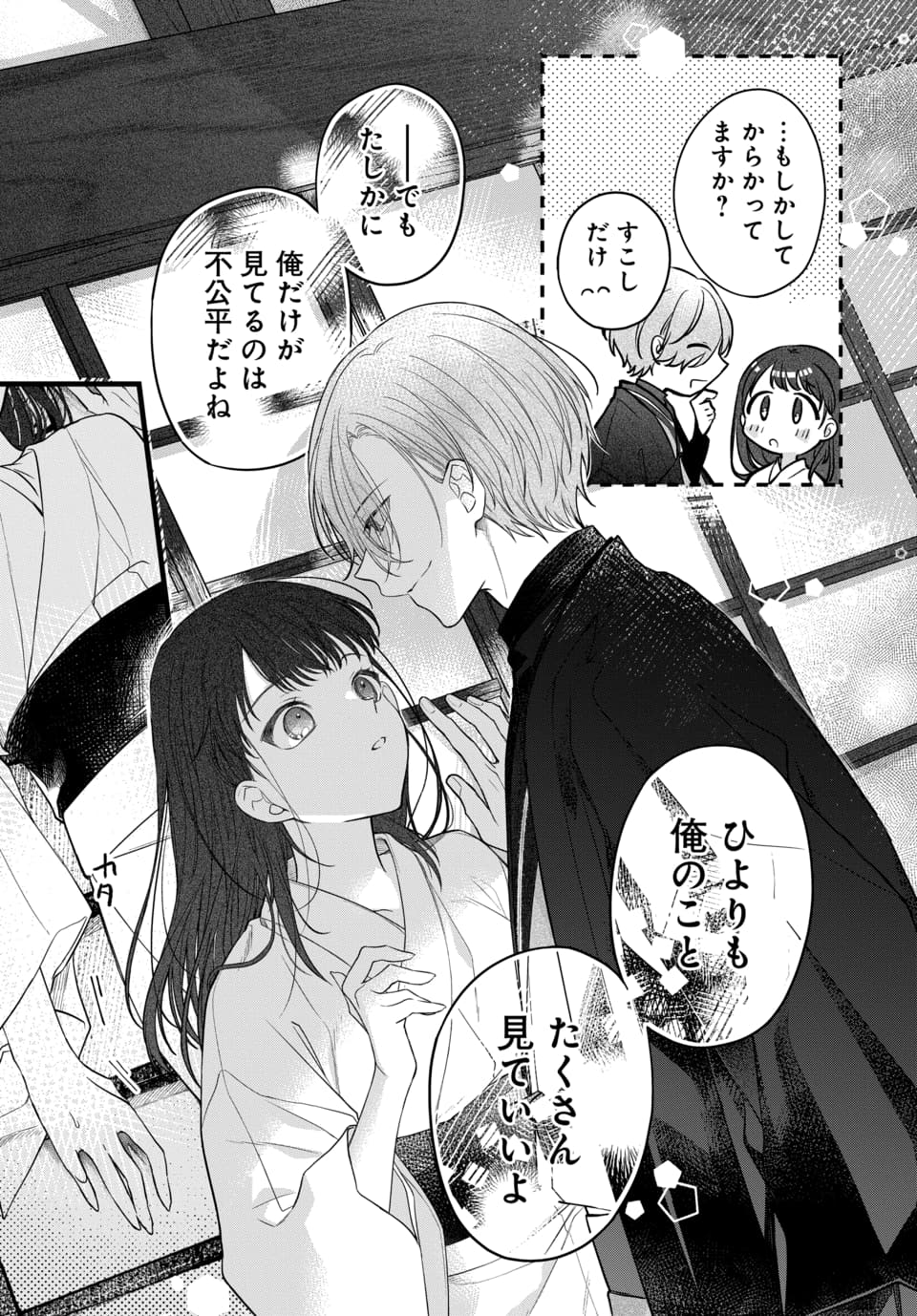 Tsuki e no Yomeiri 1-3 - Page 67
