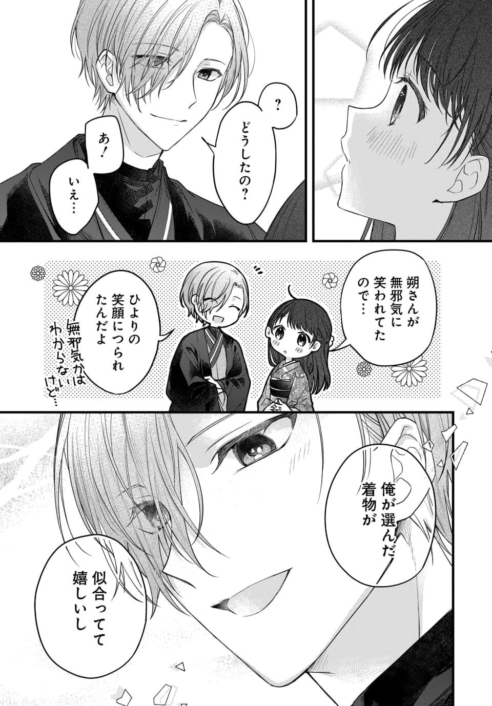 Tsuki e no Yomeiri 1-3 - Page 75