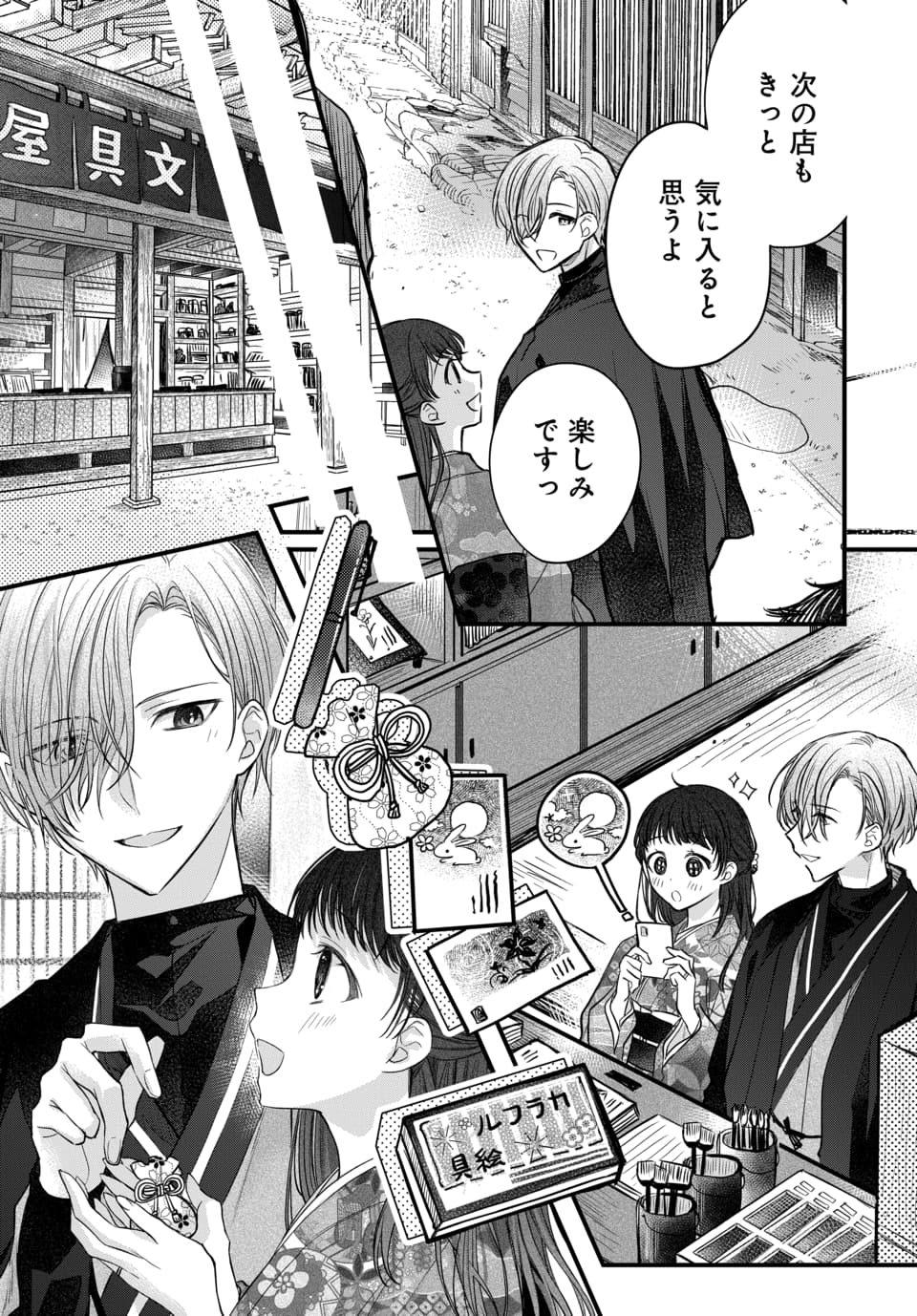 Tsuki e no Yomeiri 1-3 - Page 87