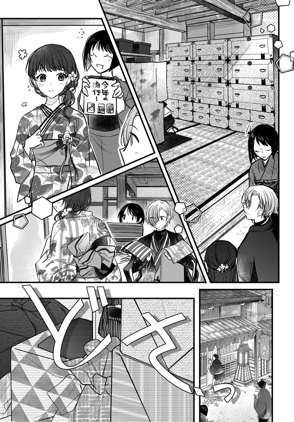 Tsuki e no Yomeiri 1-3 - Page 88