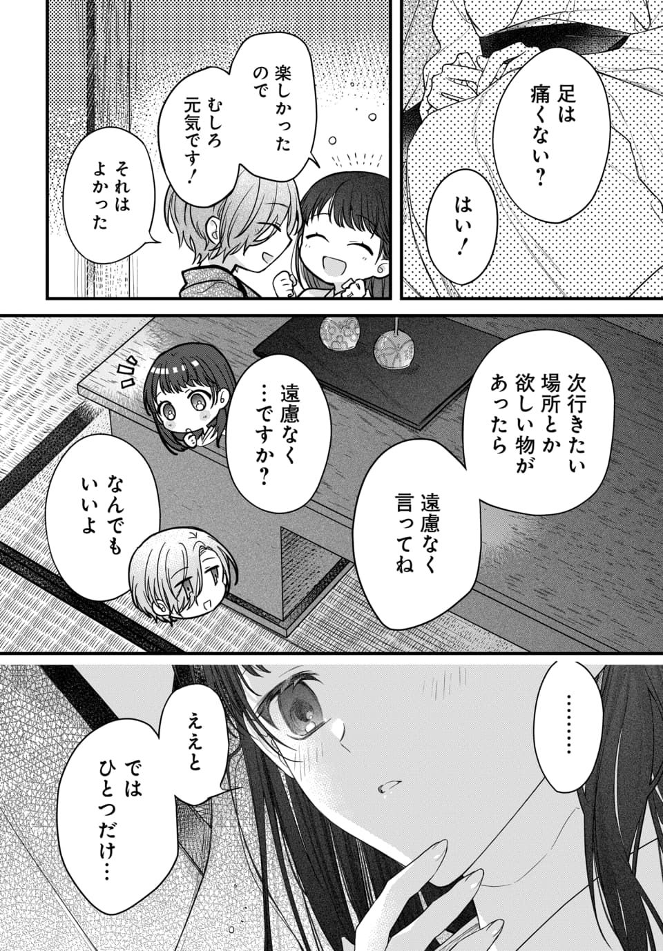 Tsuki e no Yomeiri 1-3 - Page 99