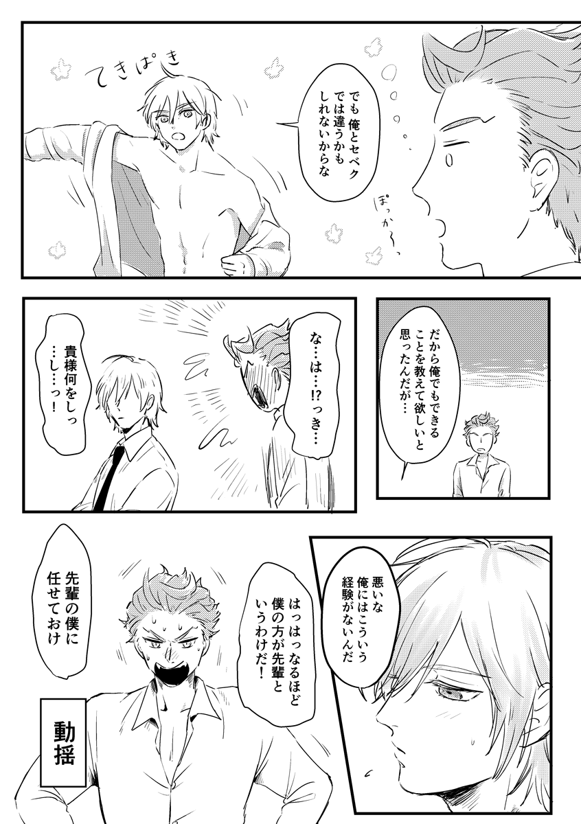 Kizuka Sare to Hug Boys - Page 20