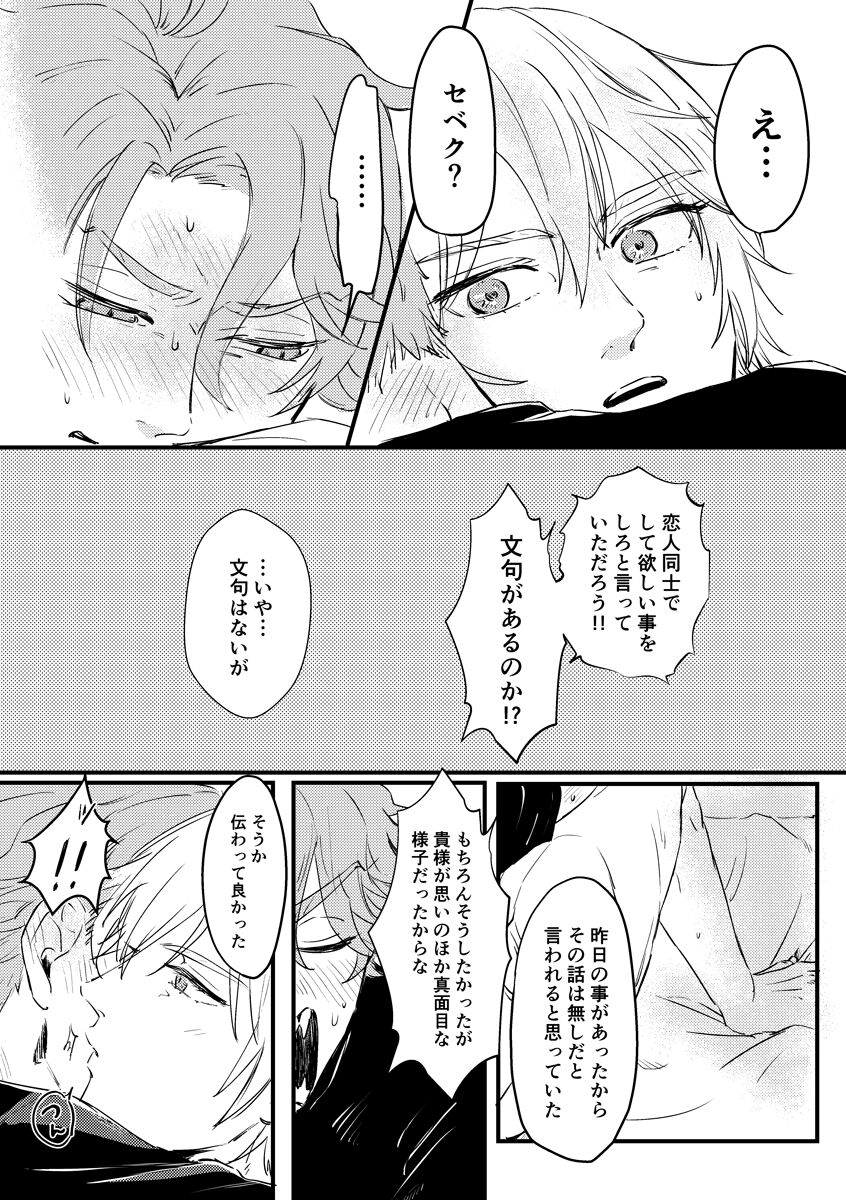 Kizuka Sare to Hug Boys - Page 30