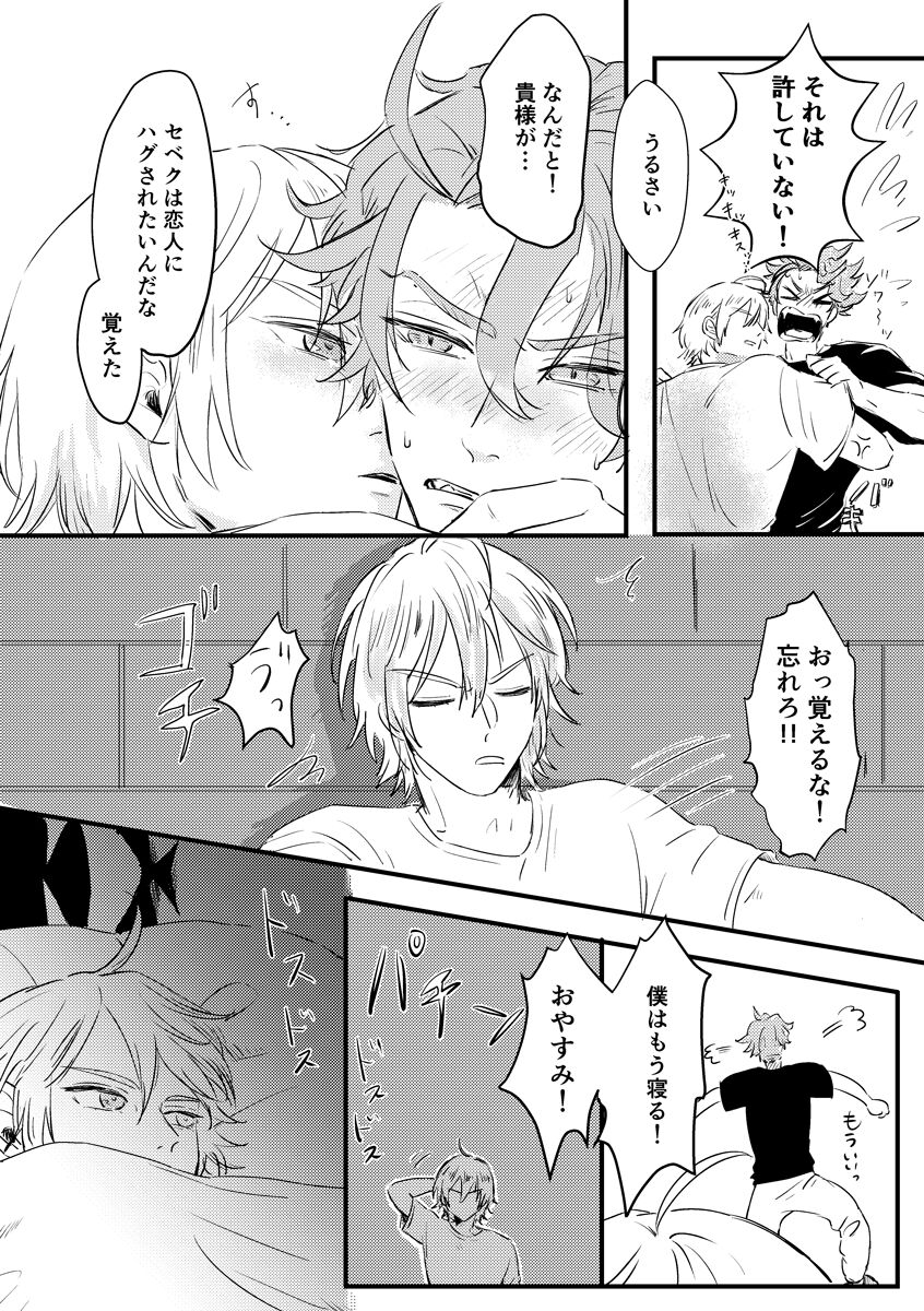 Kizuka Sare to Hug Boys - Page 31