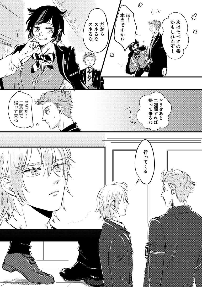 Kizuka Sare to Hug Boys - Page 42