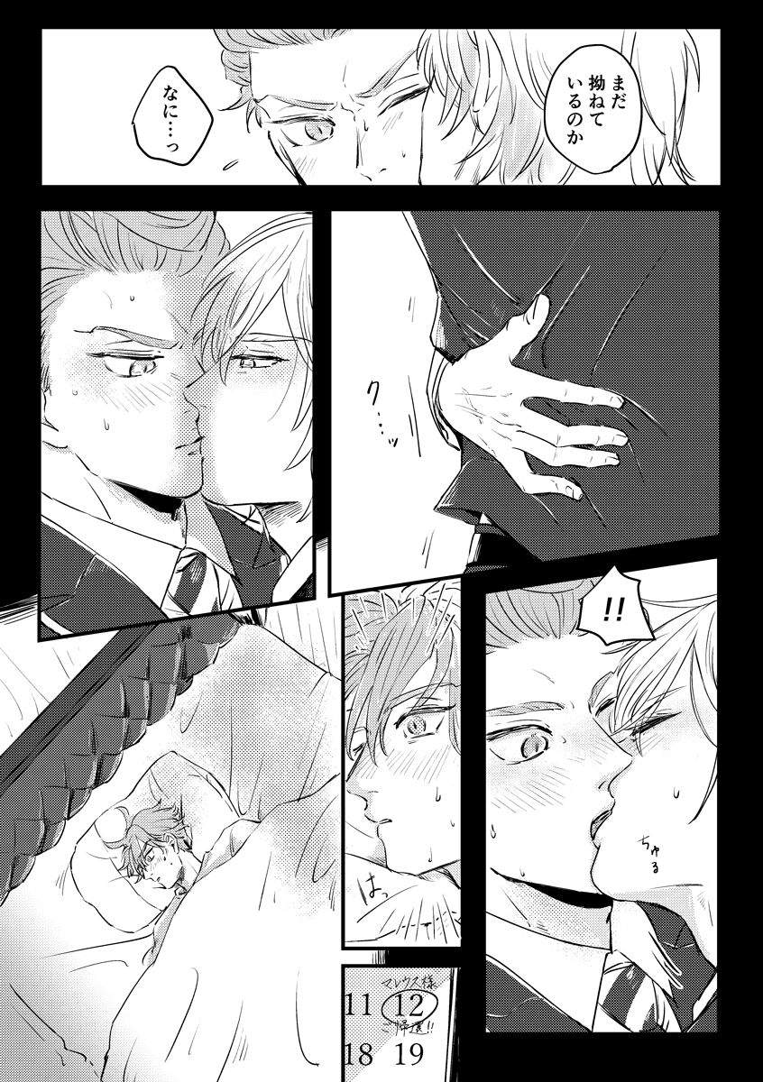 Kizuka Sare to Hug Boys - Page 43