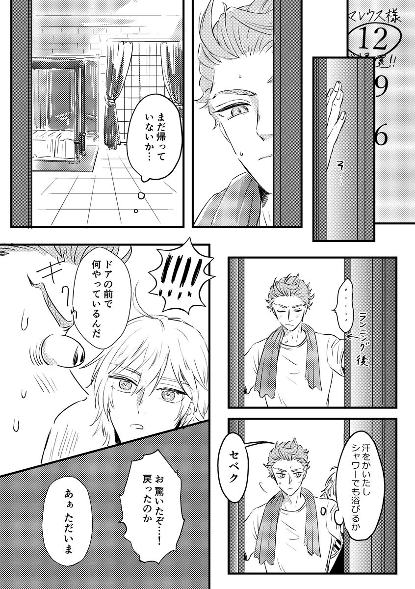 Kizuka Sare to Hug Boys - Page 46