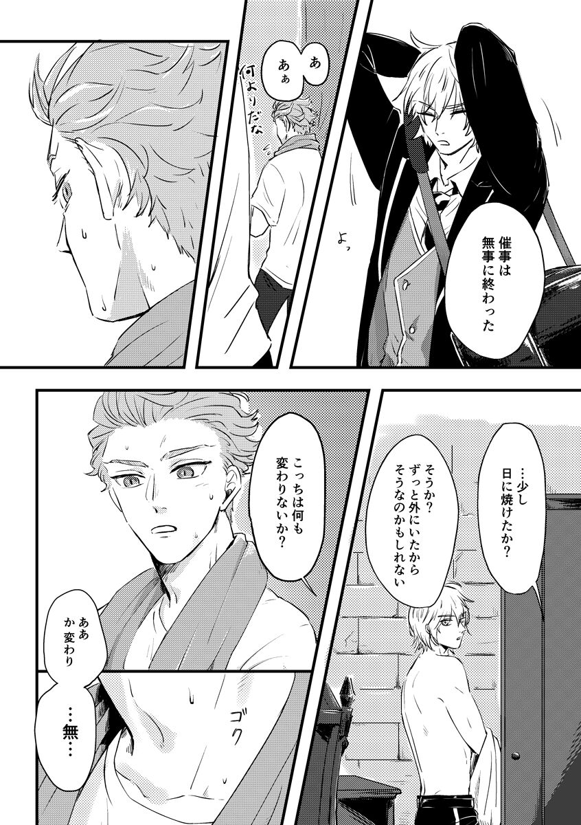 Kizuka Sare to Hug Boys - Page 47