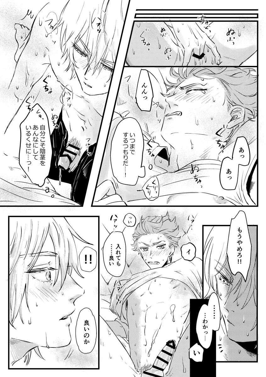 Kizuka Sare to Hug Boys - Page 59
