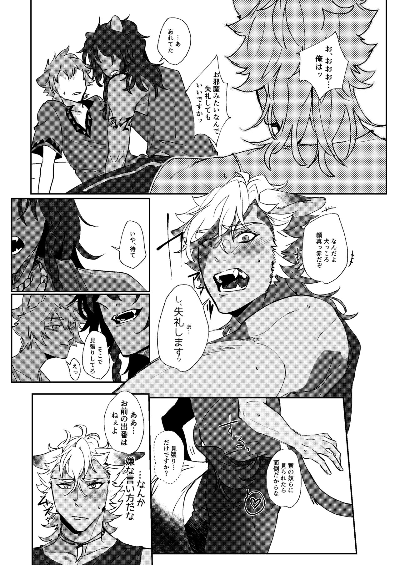 Ryouchou no Oppo ga Osawagase Shite Orimasu. - Page 14