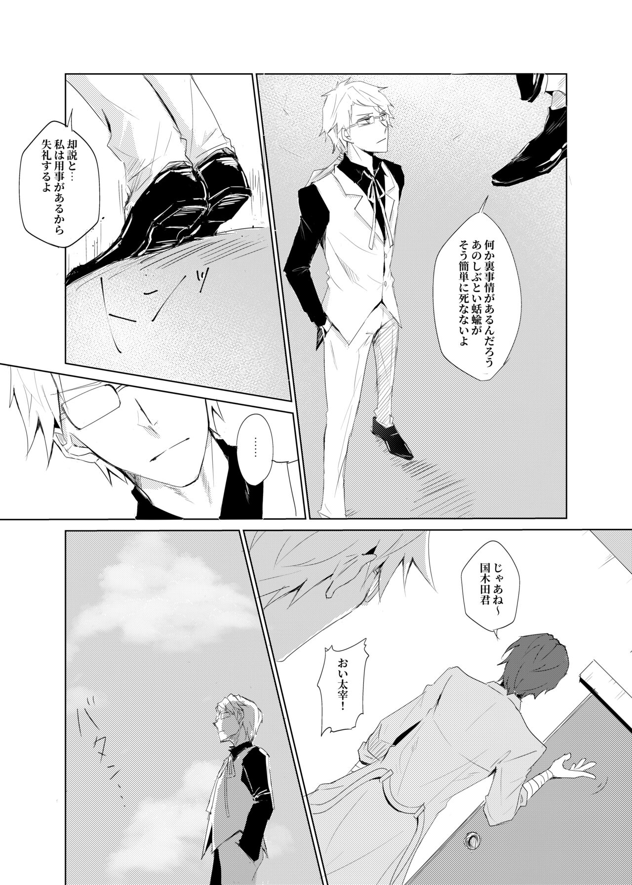 [Out (Rokkyun)] Ka-ta-wa-re (Bungou Stray Dogs) [Digital] - Page 8