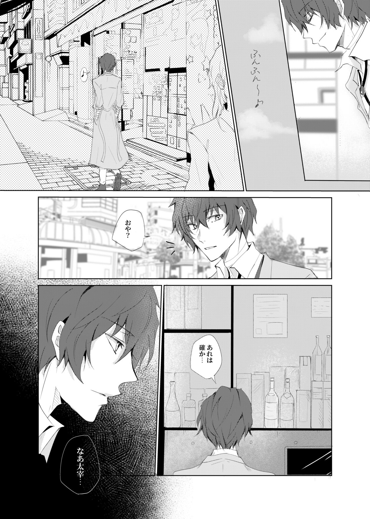 [Out (Rokkyun)] Ka-ta-wa-re (Bungou Stray Dogs) [Digital] - Page 9