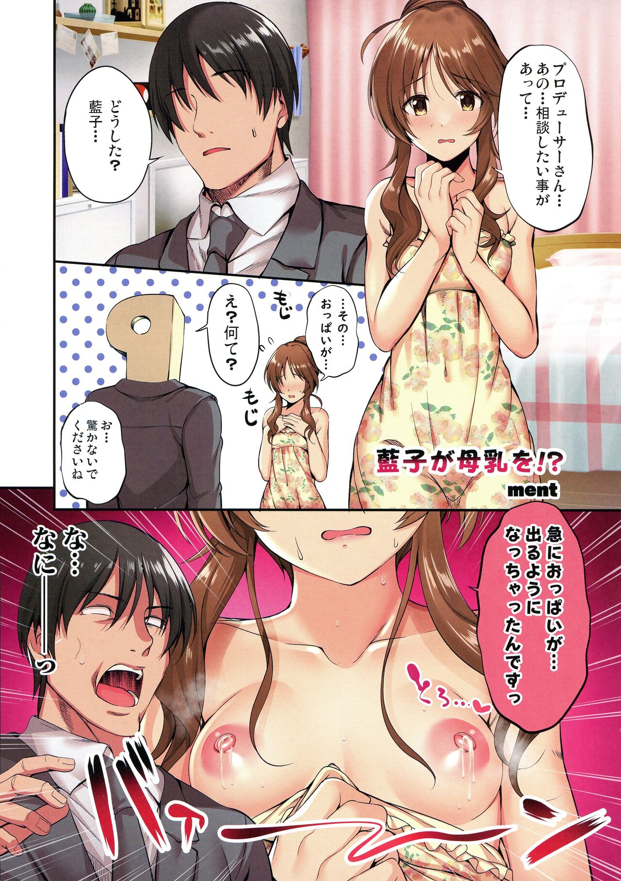 Bonyuu Goudou 2 - Page 53