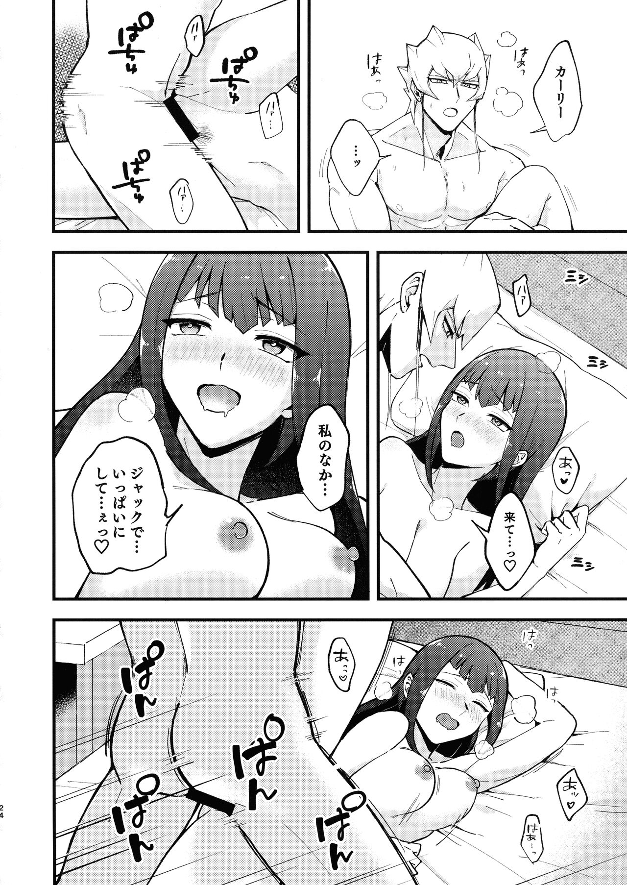Etchi ga shitai! - Page 23