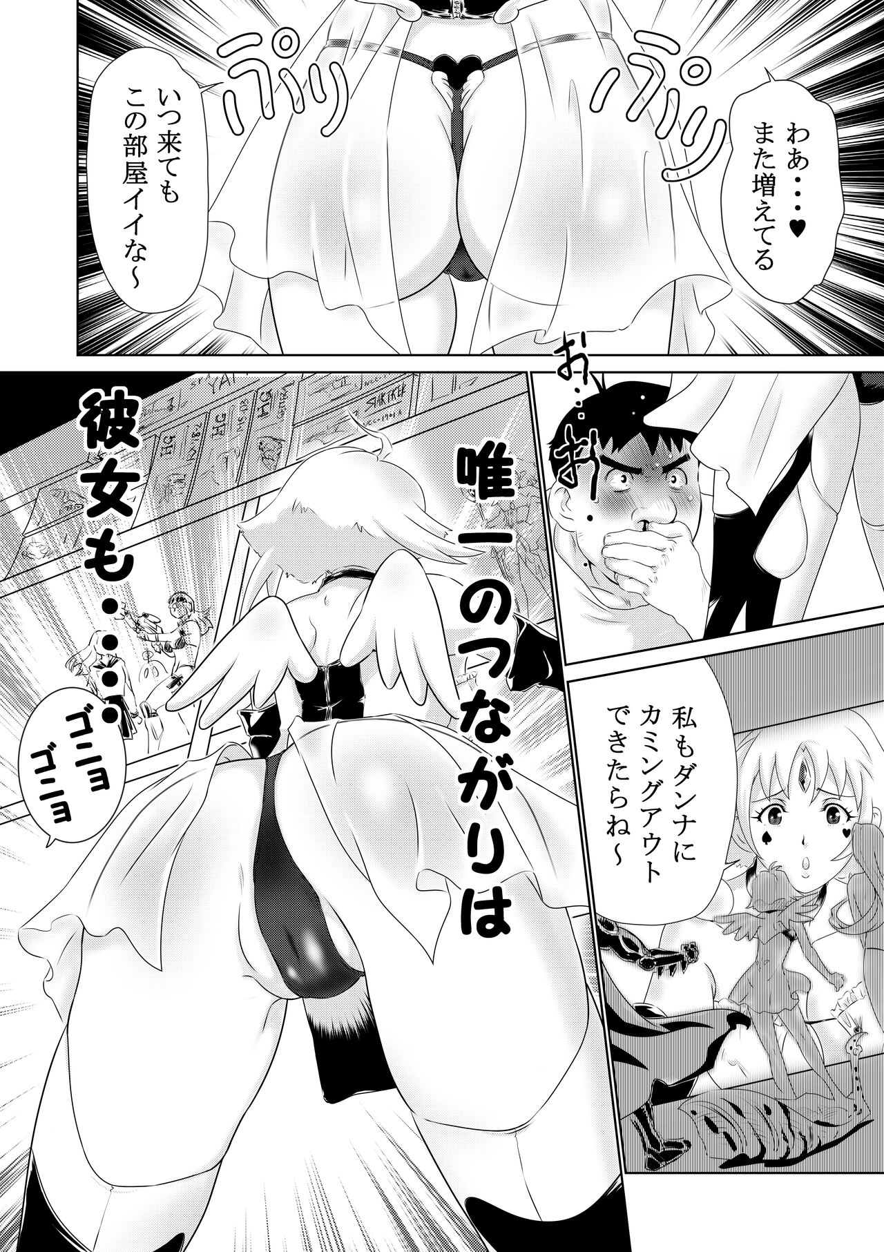 Cosplay Okusan wa Otaku wo Musaboru - Page 9